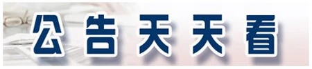 国际医学旗下两家医院被停业整顿3个月 股票将被ST（国际医学的股价是多少）